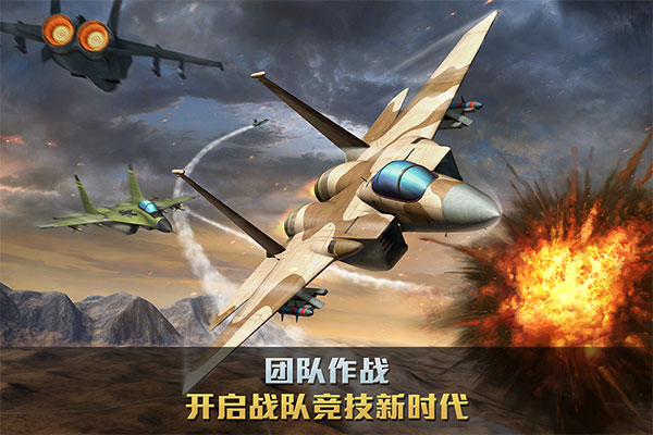空战争锋手机游戏