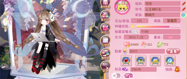 小花仙全部精灵解锁版