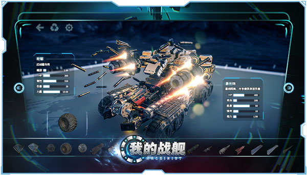 我的战舰百度版