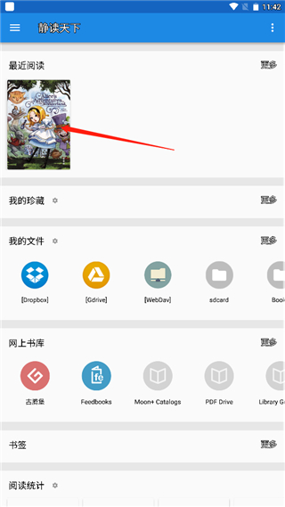 静读天下最新版2024