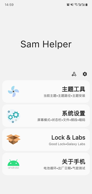 安装sam helper