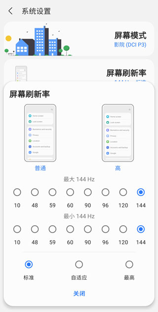 选择刷新率