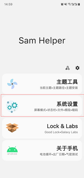 进入系统设置