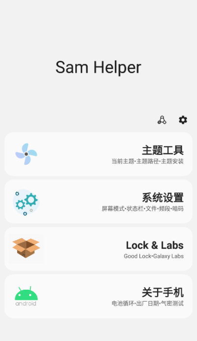 Samhelper安卓免费版