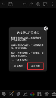 浩辰CAD看图王手机版