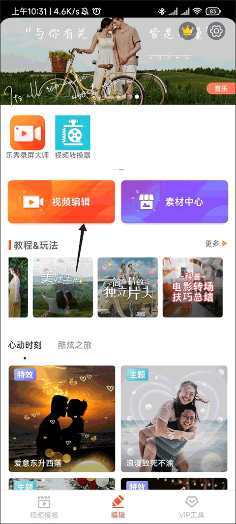 乐秀视频编辑器手机版