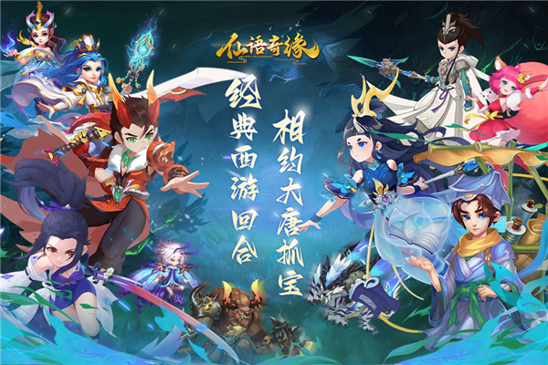 仙语奇缘手游官方版