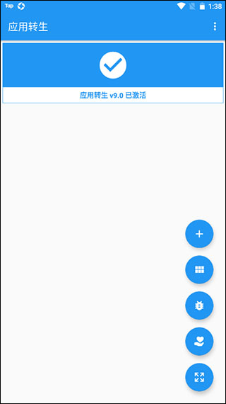 应用转生app微信版