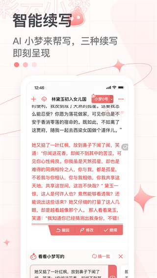 彩云小梦官方版