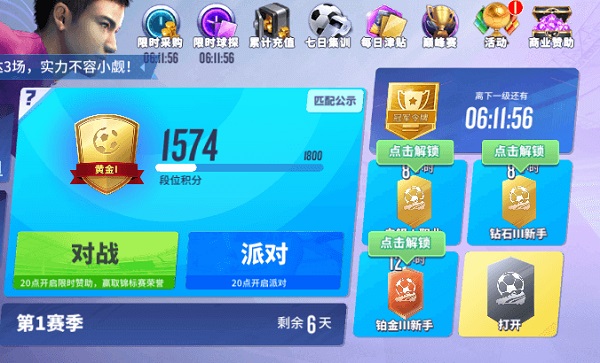 球场风云手游免费版