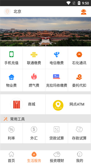 昆仑银行app