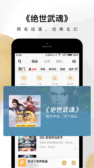 企鹅fm官方版