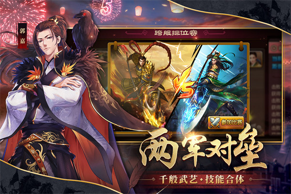 胡莱三国2手游官方版
