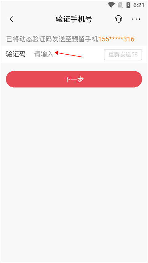 开通手机银行验证码怎么填
