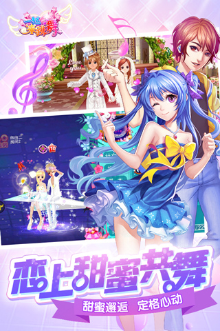 一起来跳舞手游果盘版