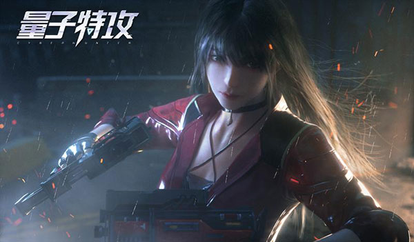 量子特攻国际服