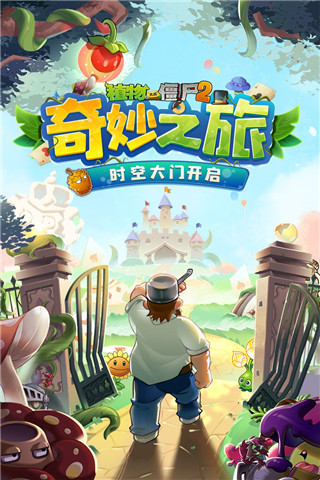 植物大战僵尸2无限钻石版最新版