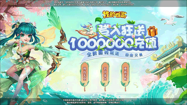 我的西游0.1折版