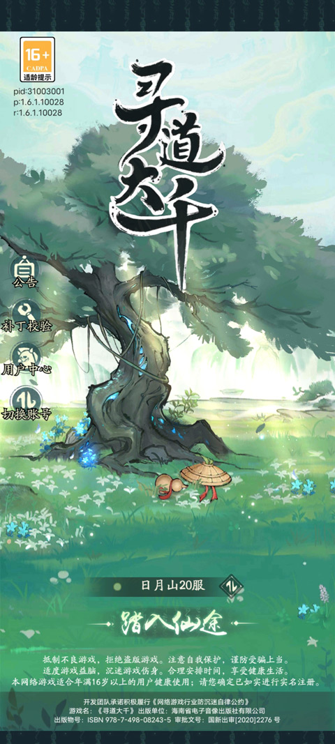寻道大千破解版无限内购版