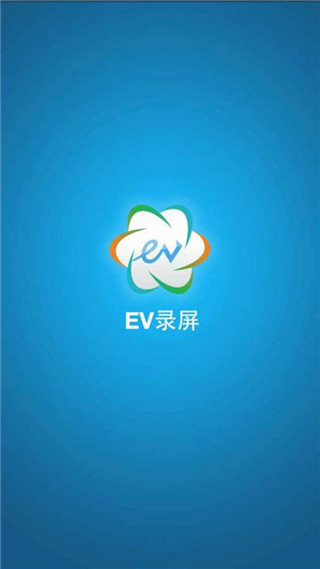 ev录屏软件手机版