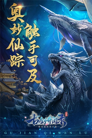 古剑奇闻录游戏