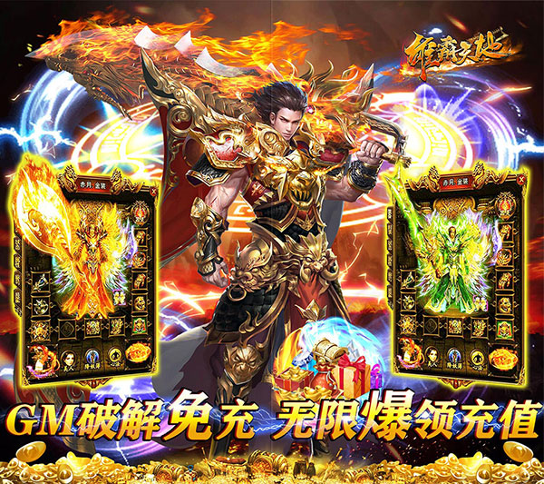 雄霸天地手机版
