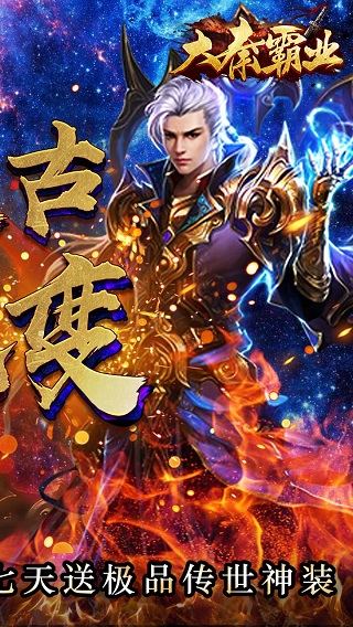 大秦霸业超变传奇