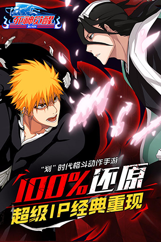 无限纷争死神觉醒官方版