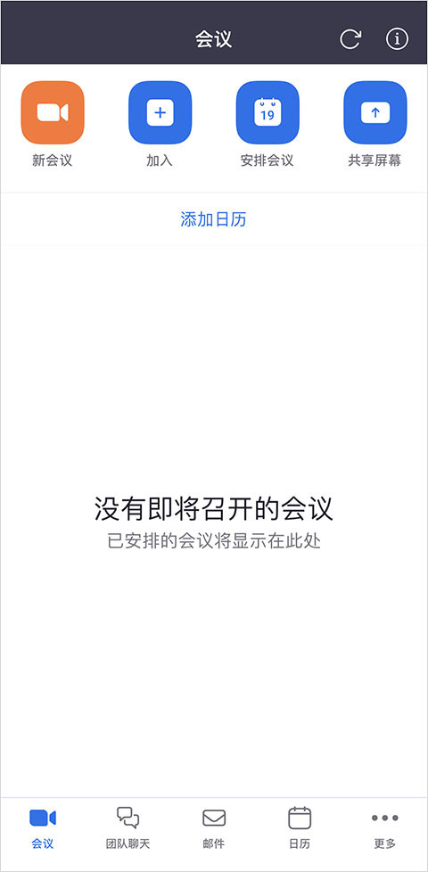 zoom会议免费版