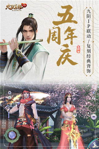 九阴真经3D折扣平台版