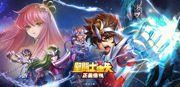 圣斗士星矢正义传说腾讯版