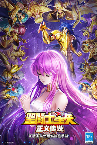 圣斗士星矢正义传说哔哩哔哩版本