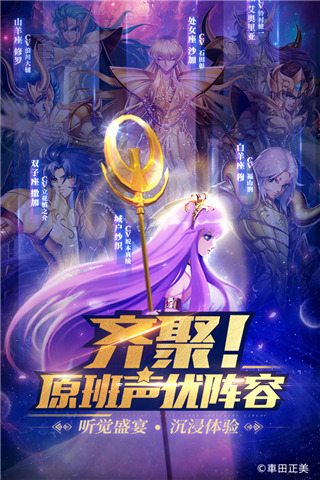 圣斗士星矢正义传说官方版