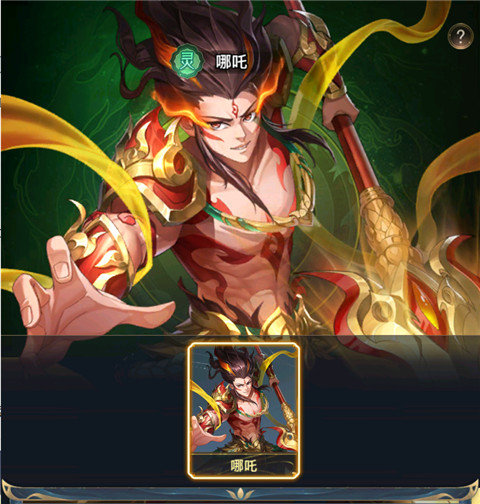 哪吒