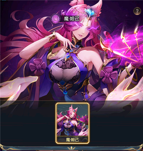 妲己
