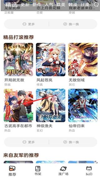 喵上漫画免费阅读版