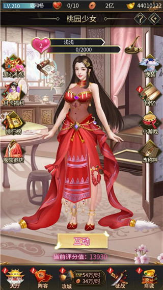 逍遥三国官服