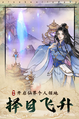 修真江湖2最新版