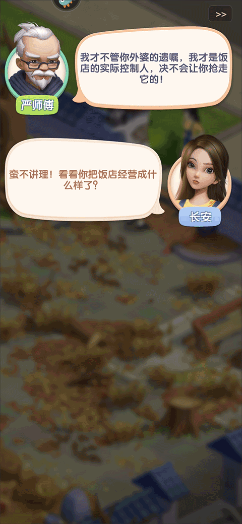 餐厅养成记九游版