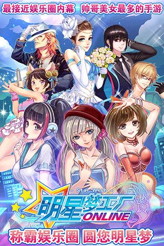 明星梦工厂内购版