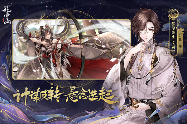 花亦山心之月vivo渠道服
