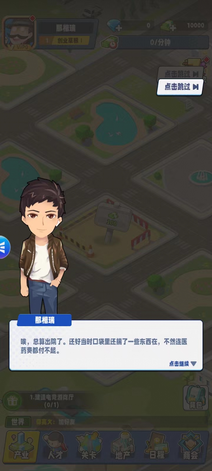 商业都市无限内购免费版