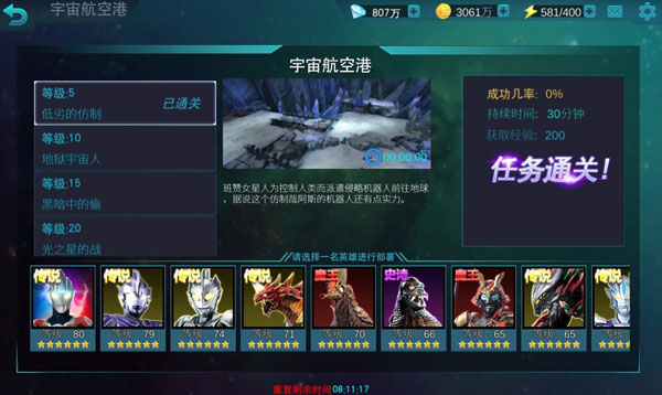 奥特曼传奇英雄内置菜单版