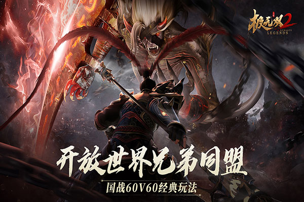 极无双2腾讯版