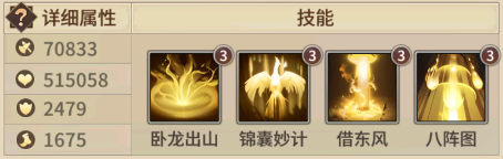 诸葛亮技能