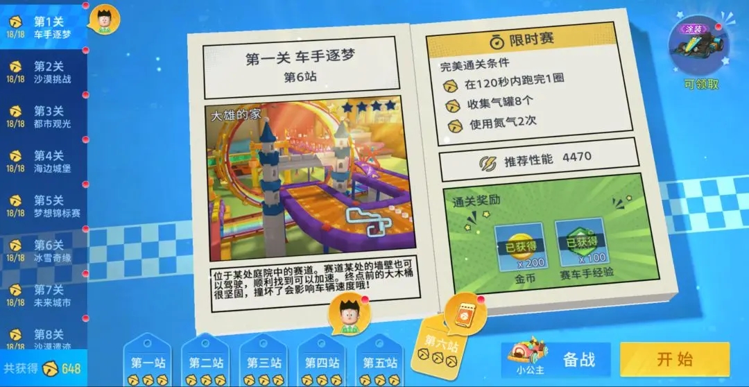 哆啦A梦飞车九游版