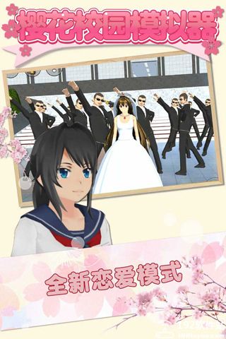 樱花校园模拟器2024年最新版