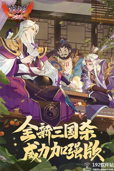 怒焰三国杀官服