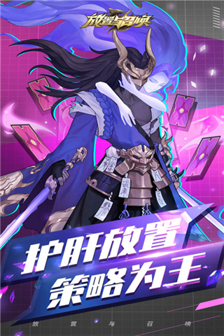 放置与召唤内购无限版