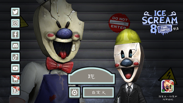 恐怖冰淇淋8outwitt模组手机版